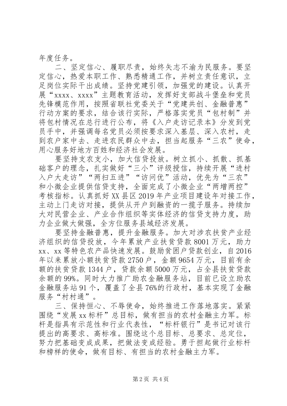 【推荐】集中学习“担使命履职责矢志为民服务”研讨心得发言材料提纲_第2页