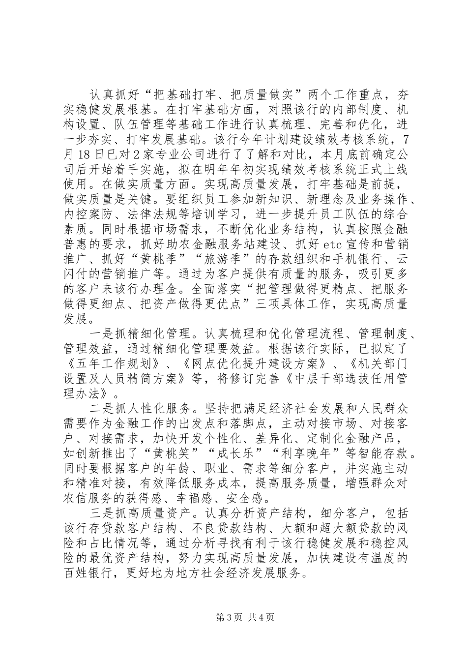 【推荐】集中学习“担使命履职责矢志为民服务”研讨心得发言材料提纲_第3页