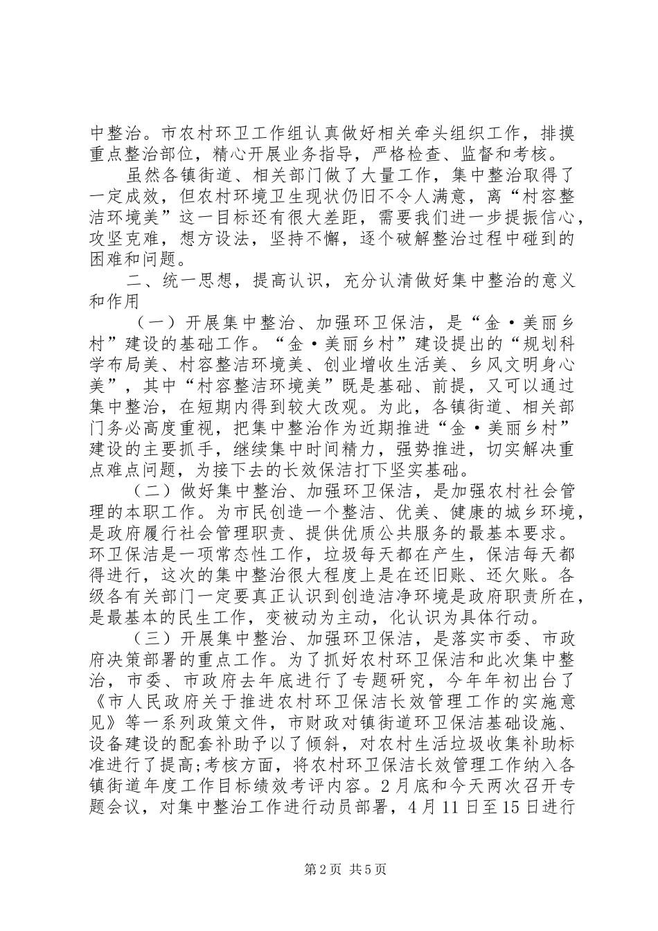 区长在环境卫生治理动员会发言稿_第2页