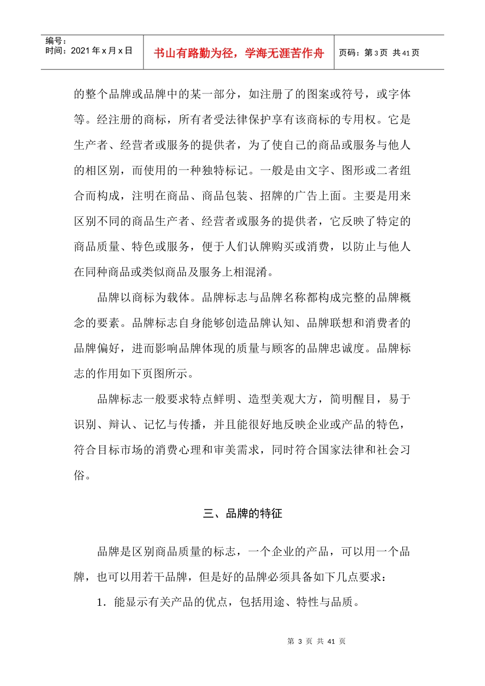 品牌战略全面概述_第3页