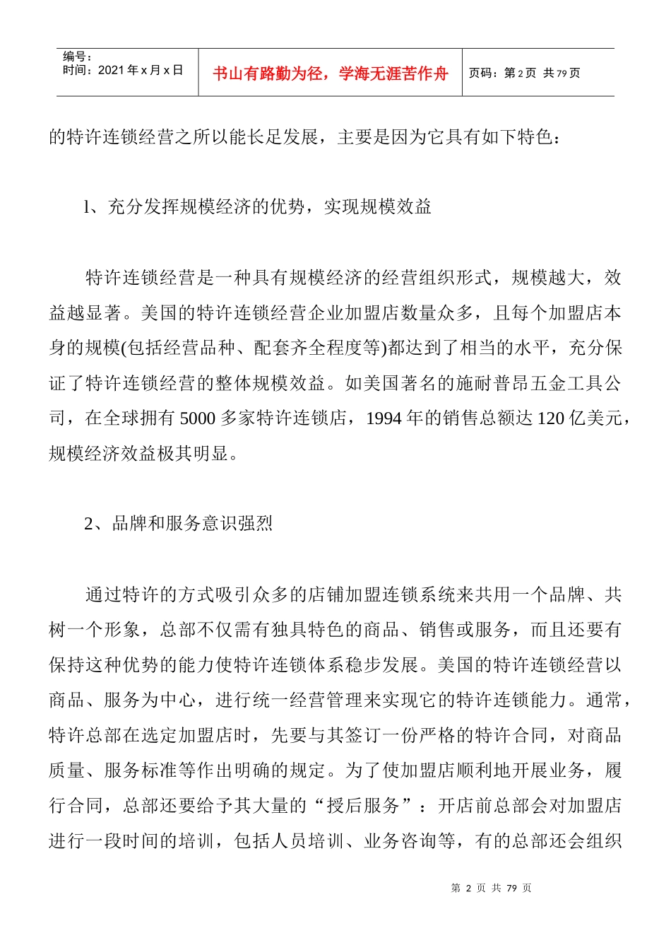 商业特许经营管理办法_第2页