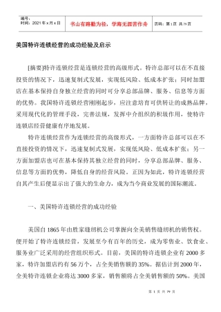 商业特许经营管理办法