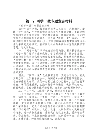 篇一：两学一做专题发言材料提纲