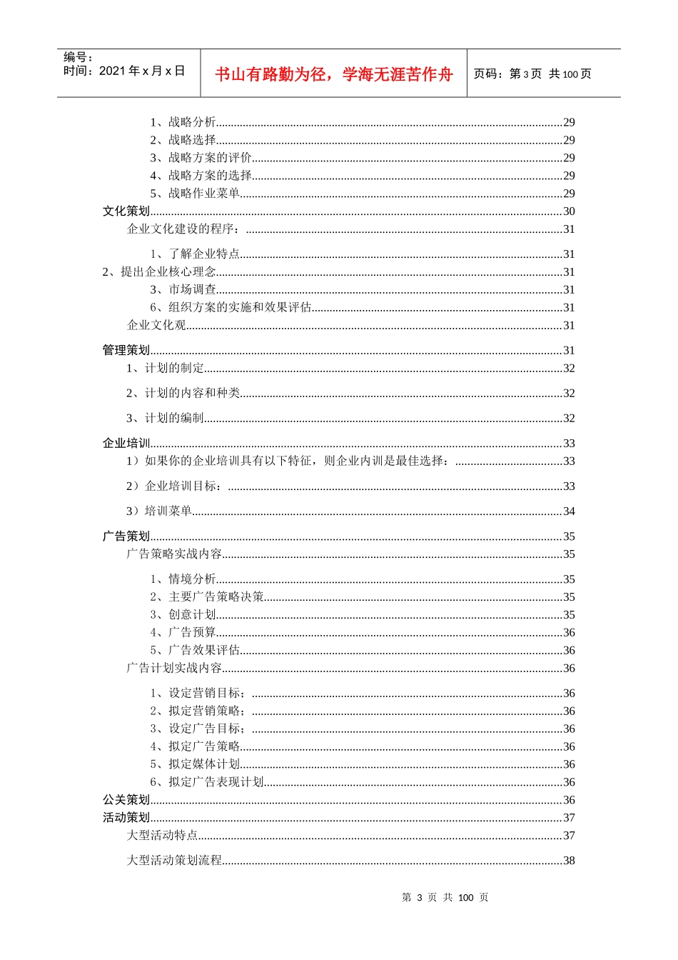 品牌全案策划方案_第3页