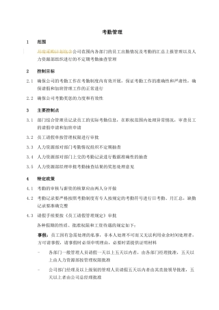 员工考勤流程管理