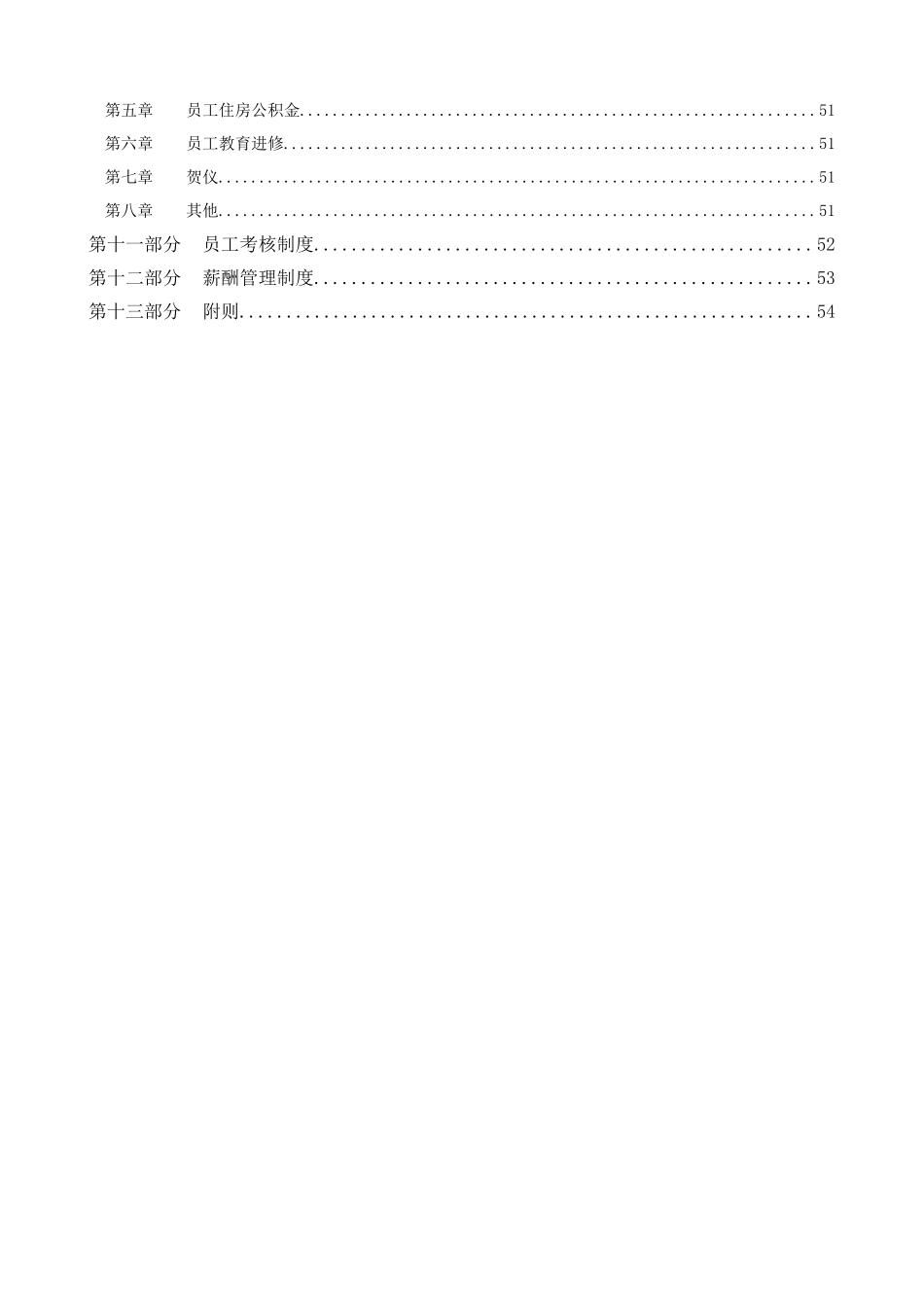 哈药集团公司-人力资源管理制度_第3页