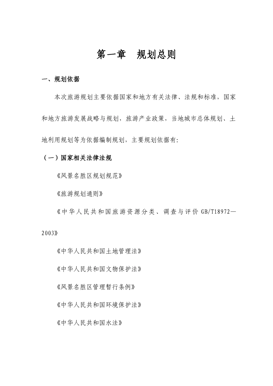 嘉峪关雄关区黄草营项目规划_第2页