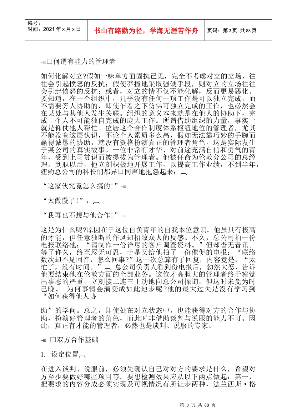 哈佛经理谈判能力与技巧(doc 96页)_第3页