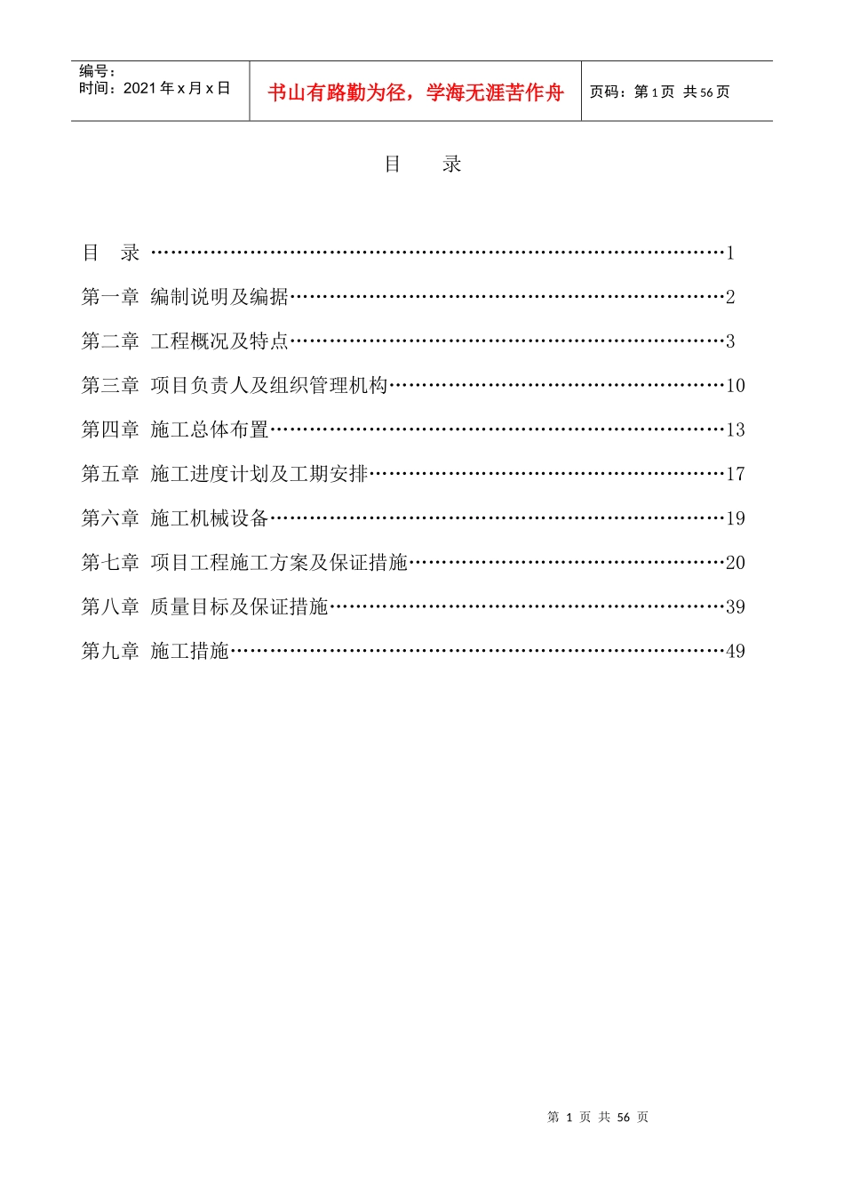 四川师范大学施工组织设计正文_第1页