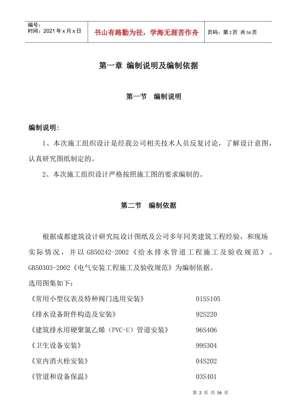 四川师范大学施工组织设计正文_第2页