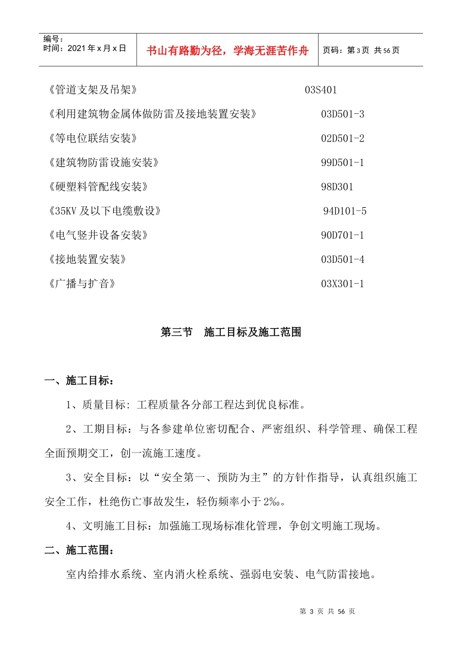 四川师范大学施工组织设计正文_第3页