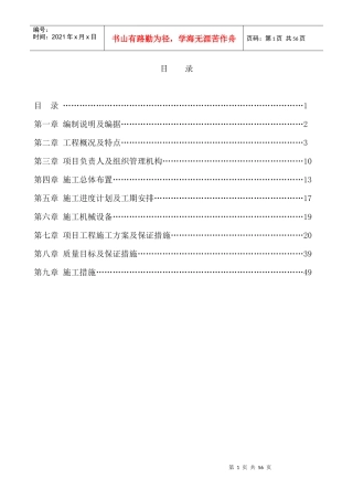 四川师范大学施工组织设计正文