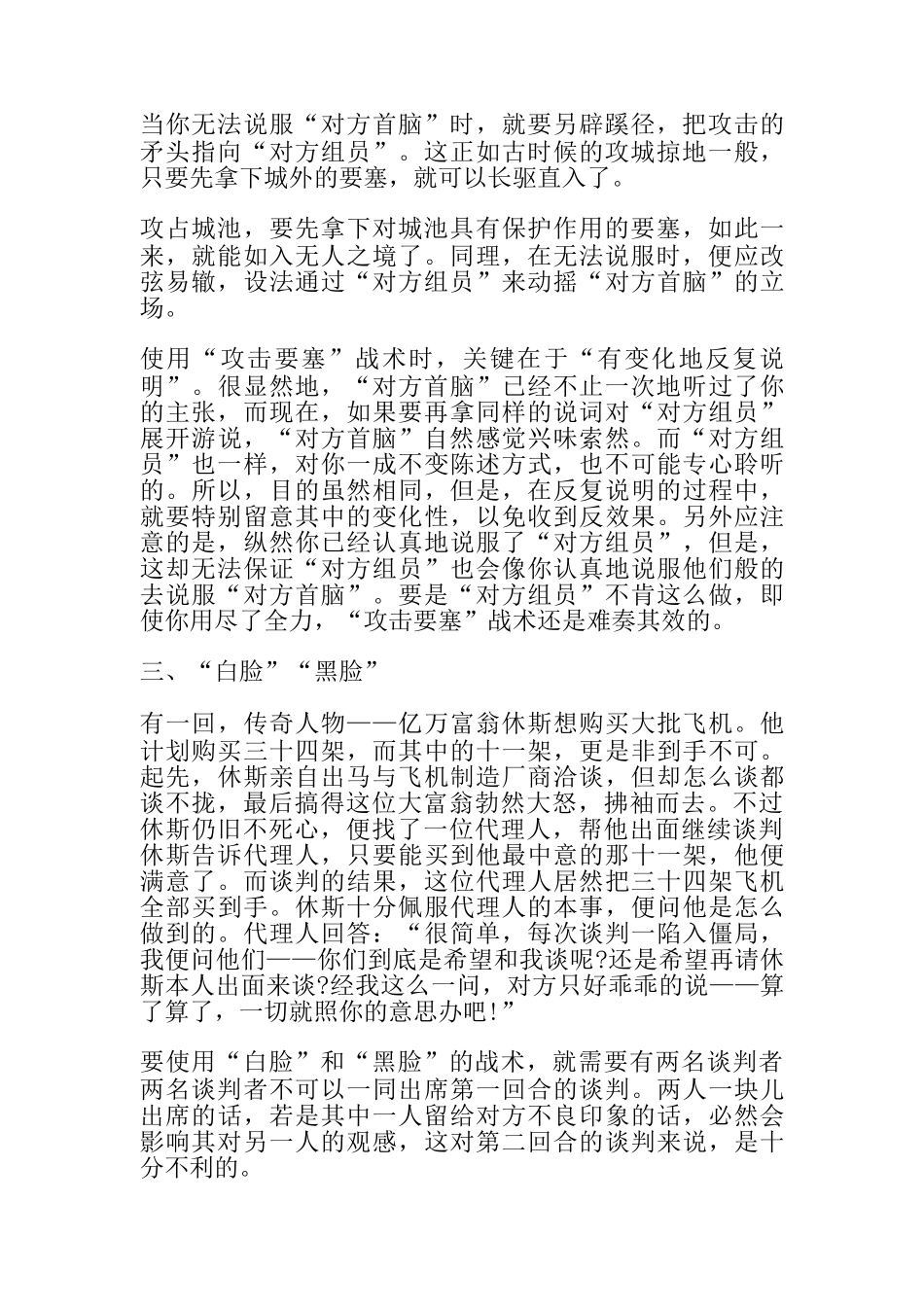 哈佛经理谈判技巧分析_第2页