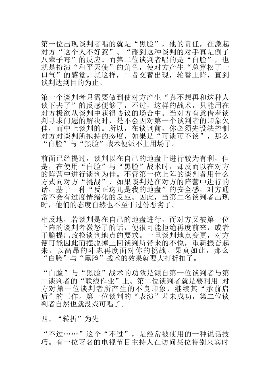 哈佛经理谈判技巧分析_第3页