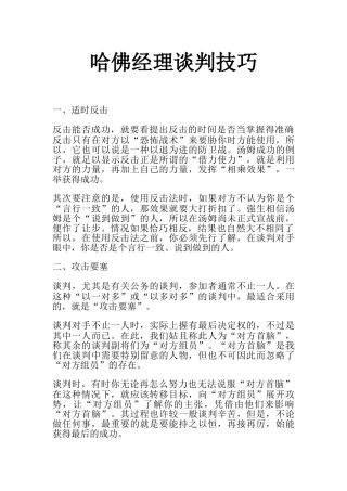 哈佛经理谈判技巧分析