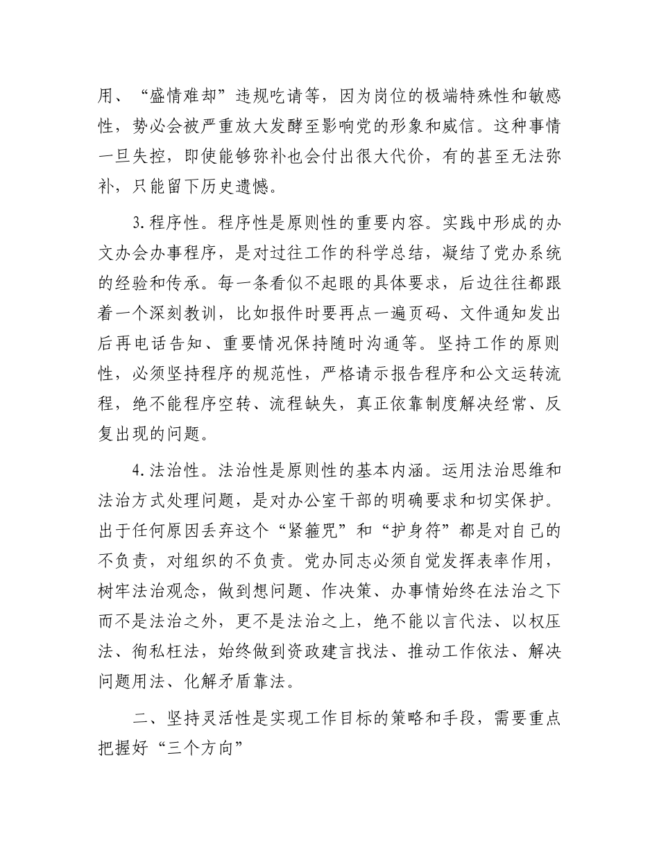 在全市党政办公室办公室工作座谈会上的交流发言_第2页