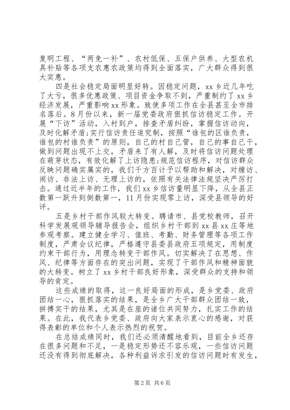 乡经济工作建设会议上的发言稿讲话_第2页