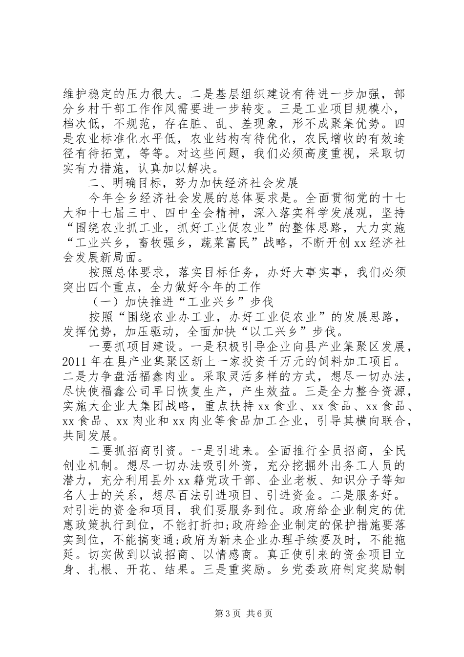 乡经济工作建设会议上的发言稿讲话_第3页