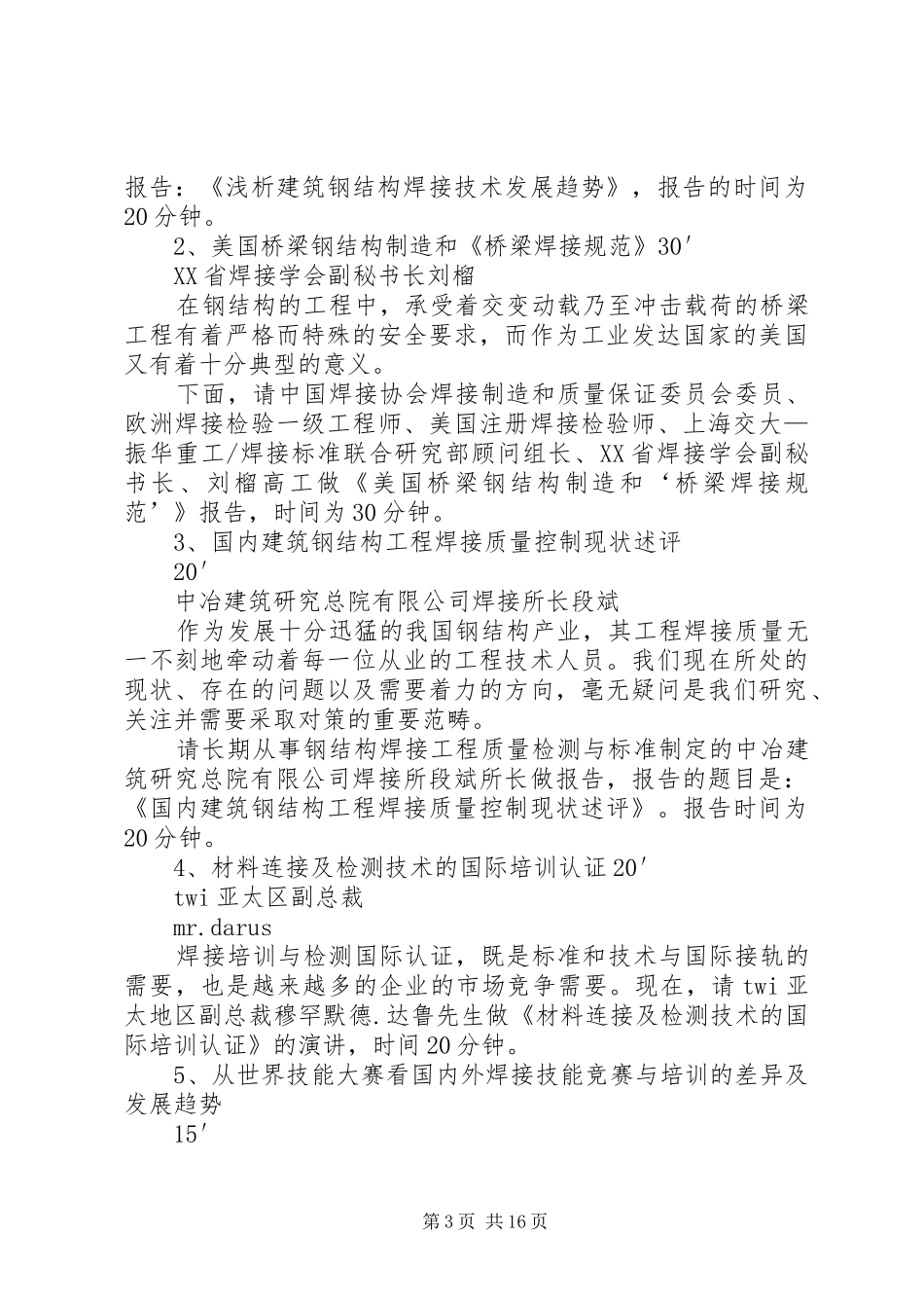 医患交流大会主持稿范文_第3页