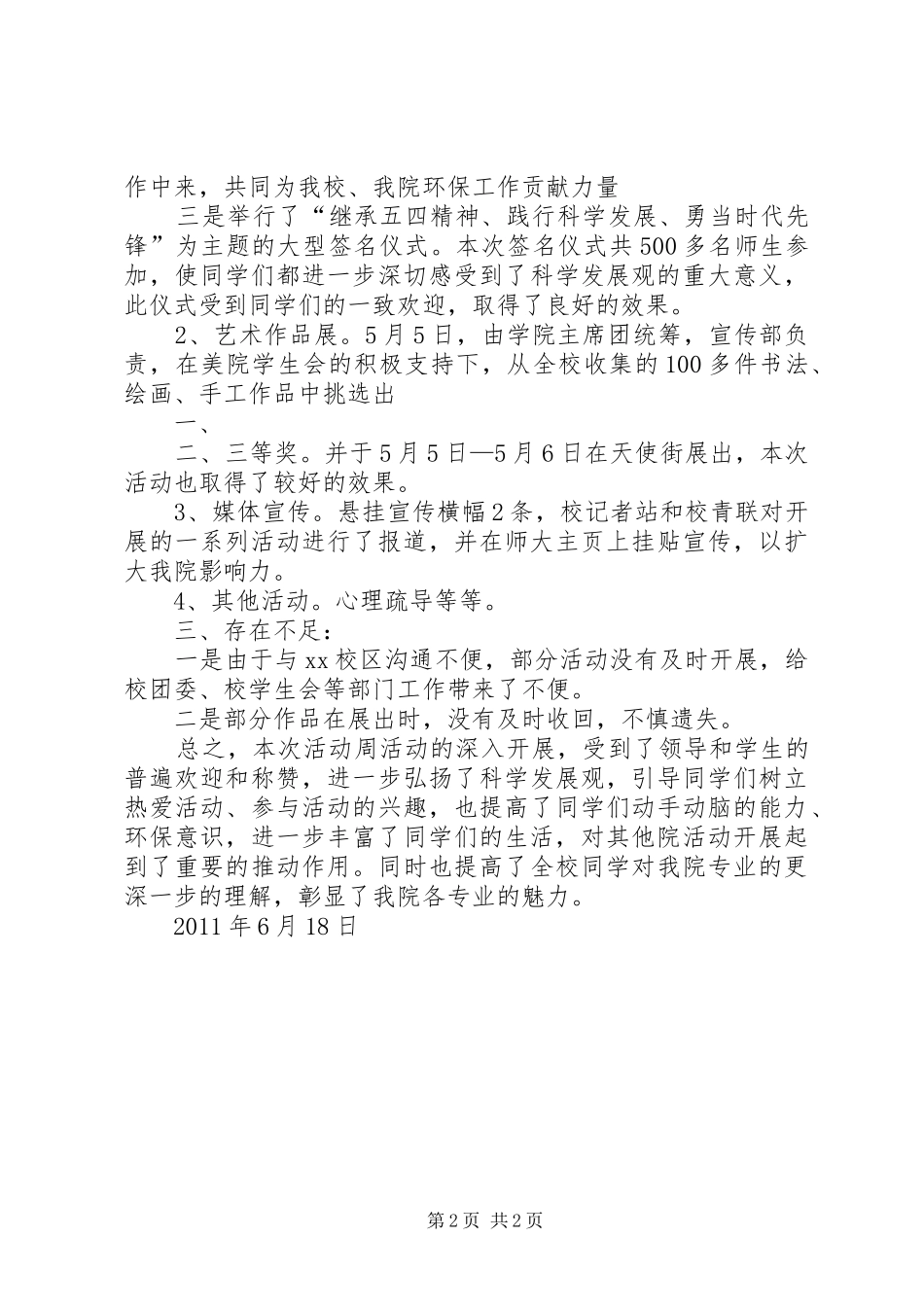 经管学院发言材料致辞_第2页