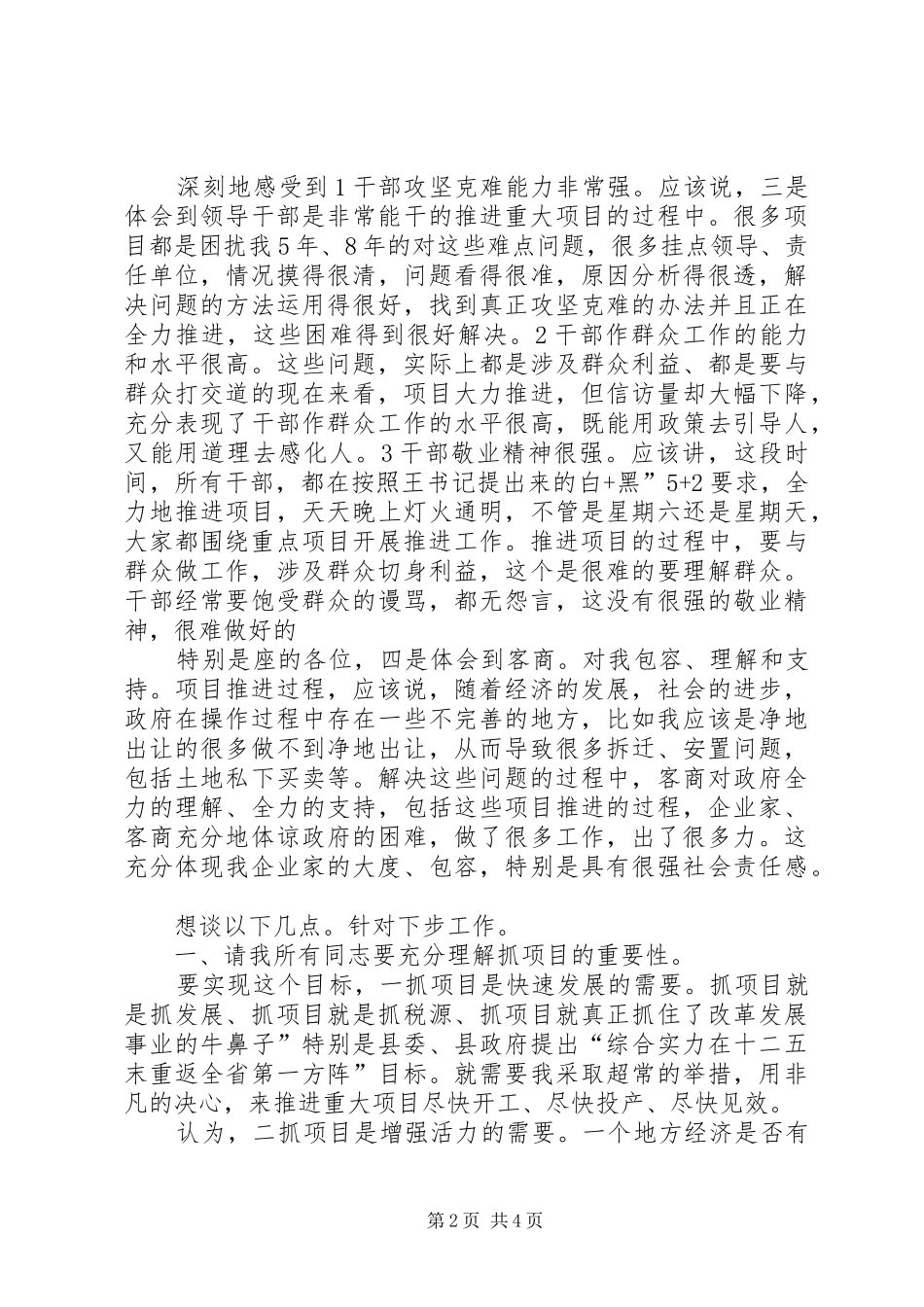 县委在工程调度大会发言稿_第2页