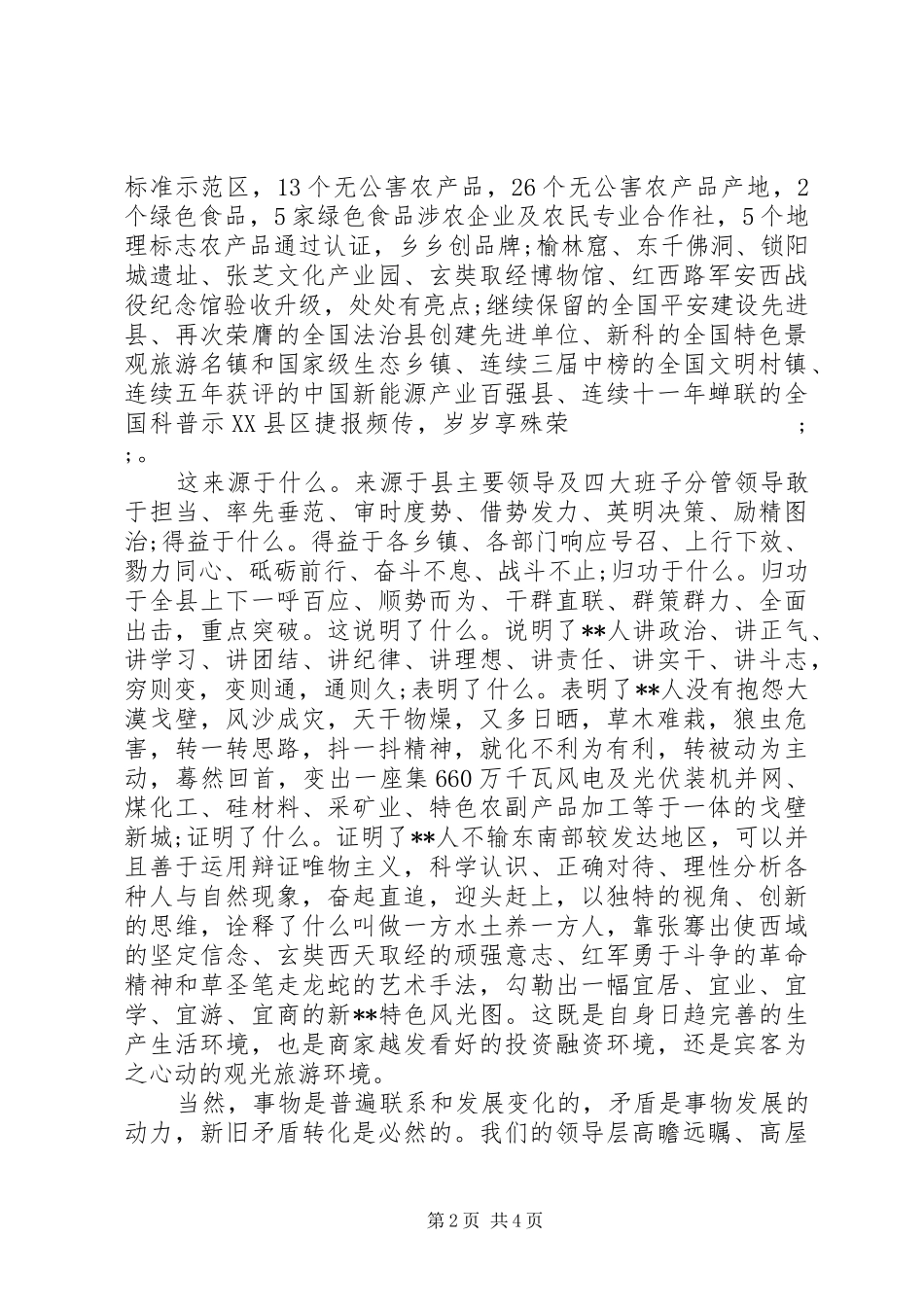 副县长在全县重大项目建设表彰大会上的交流发言材料提纲_第2页