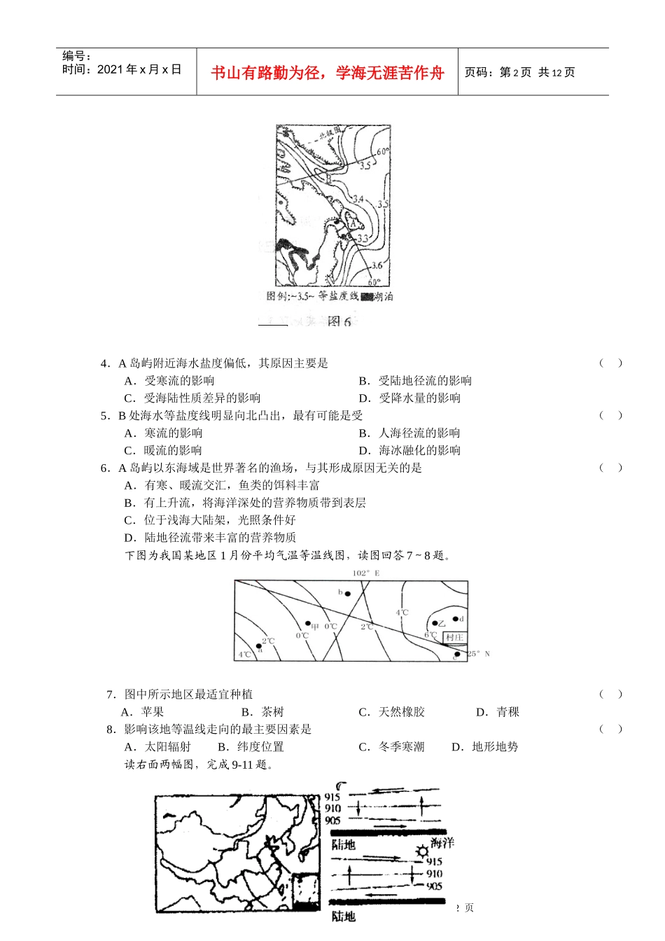 名校地理试题精华重组_第2页
