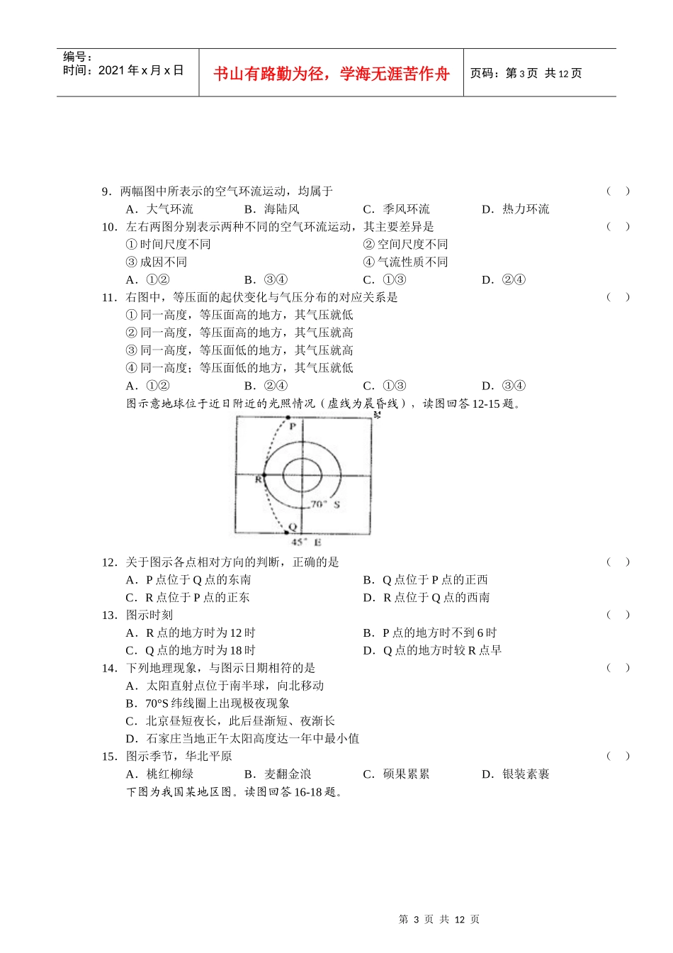 名校地理试题精华重组_第3页