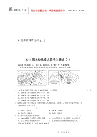 名校地理试题精华重组