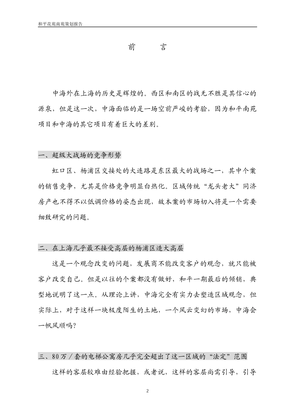和平花园南苑策划报告_第2页
