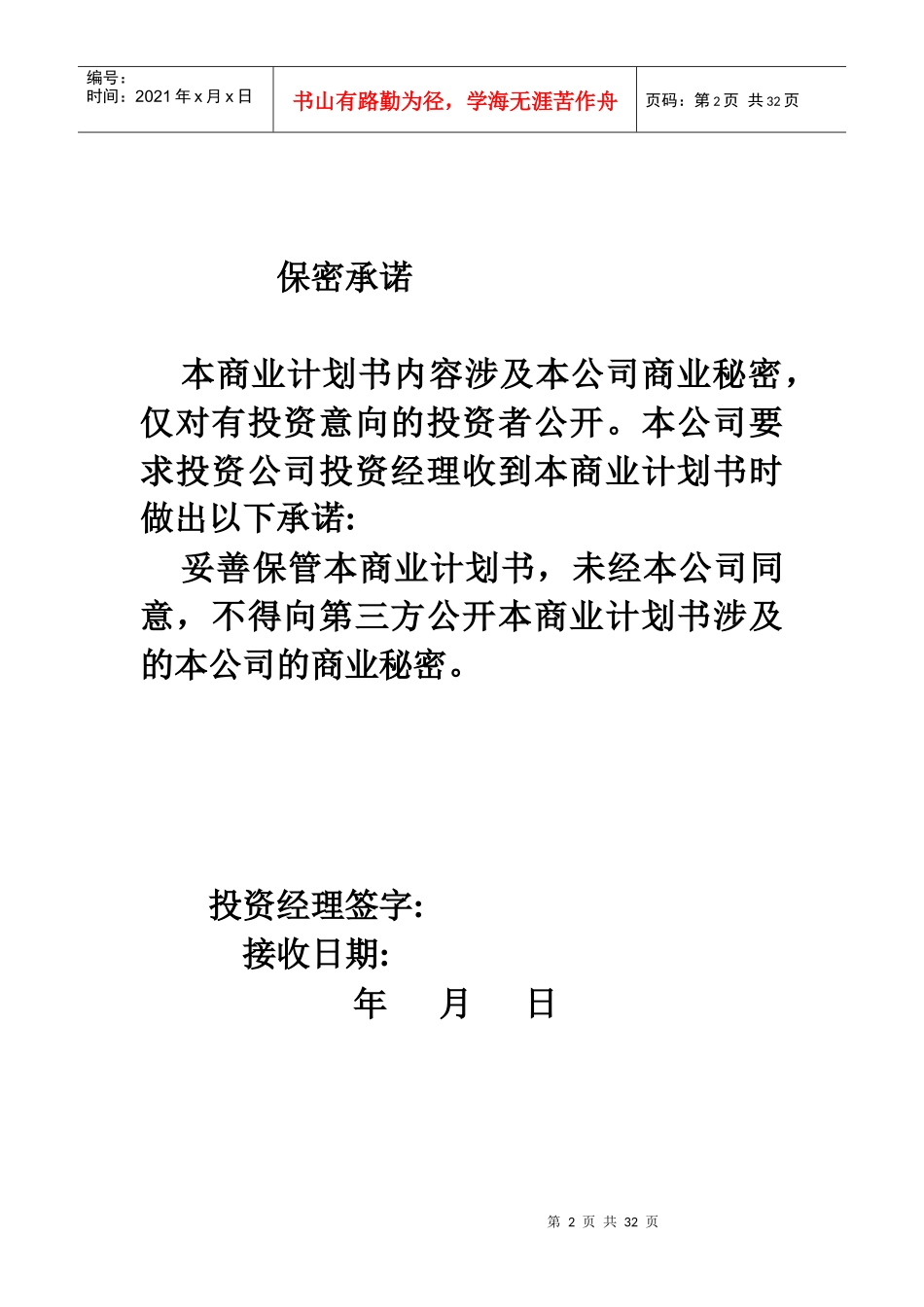 商业计划书(详版)_第2页