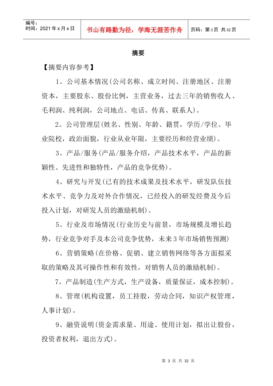 商业计划书(详版)_第3页