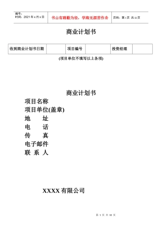 商业计划书(详版)