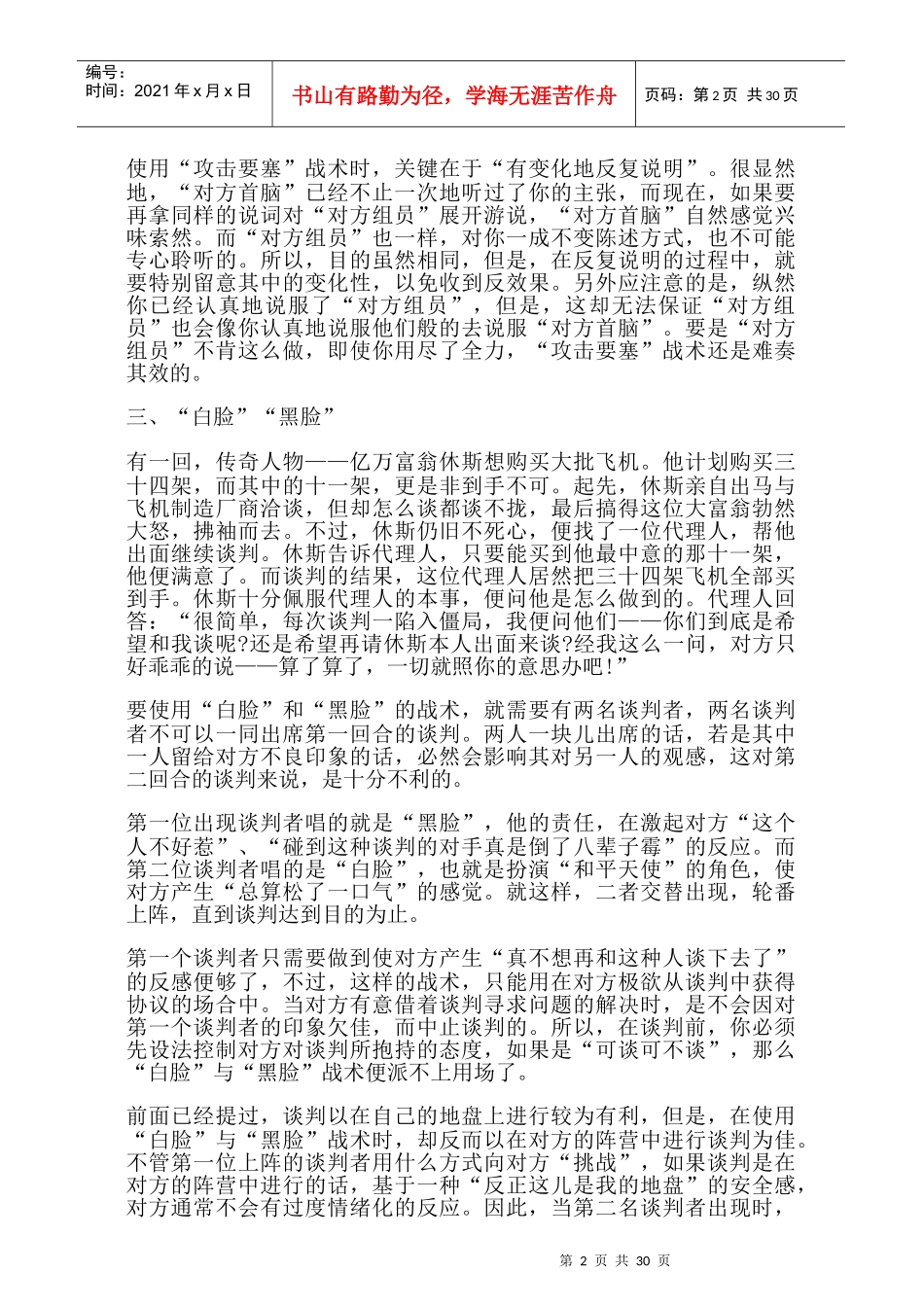 哈佛经理谈判技巧教程_第2页