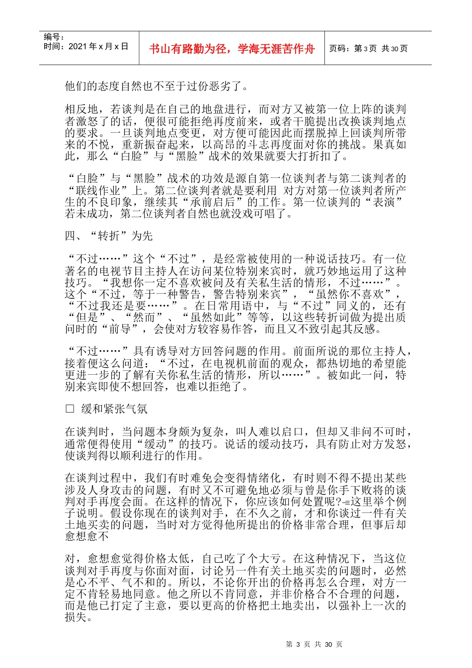哈佛经理谈判技巧教程_第3页