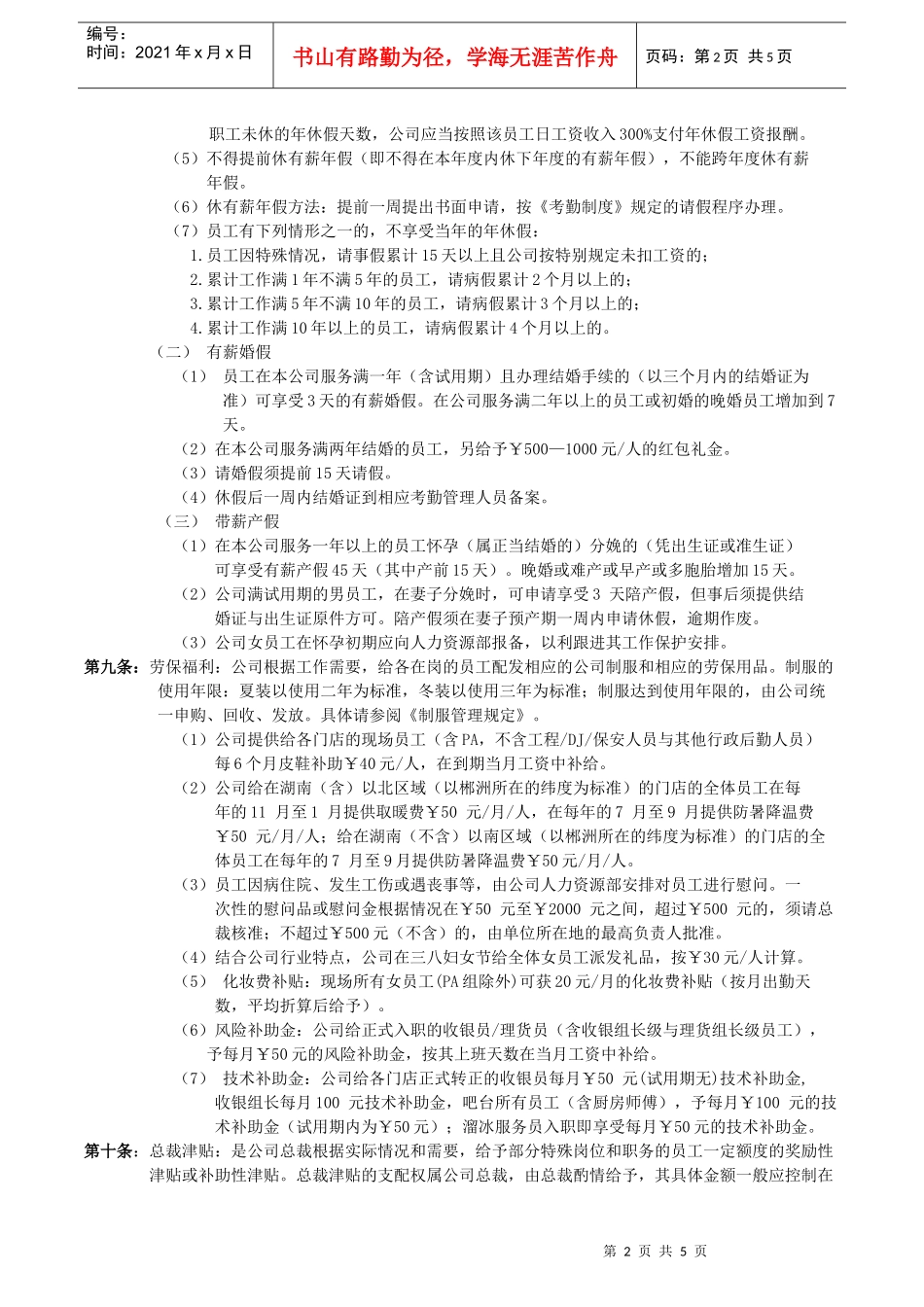 员工福利管理制度范本_第2页