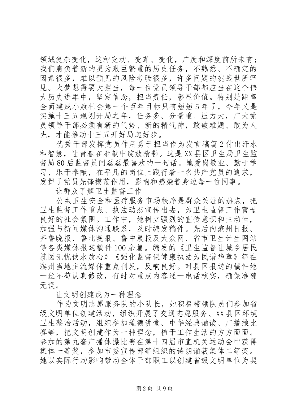 优秀干部发挥党员作用勇于担当作为发言_第2页