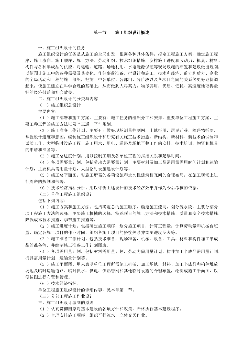 施工组织设计教学内容知识点梳理汇总_第1页