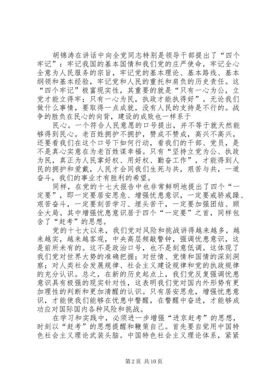 重温进京赶考发言材料提纲_第2页