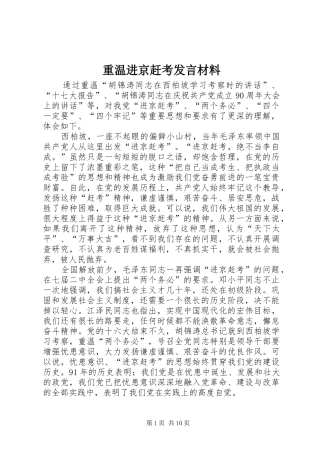 重温进京赶考发言材料提纲