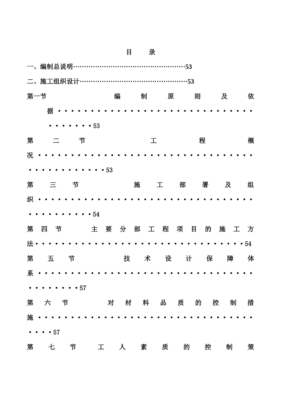 商场装修编制说明_第1页