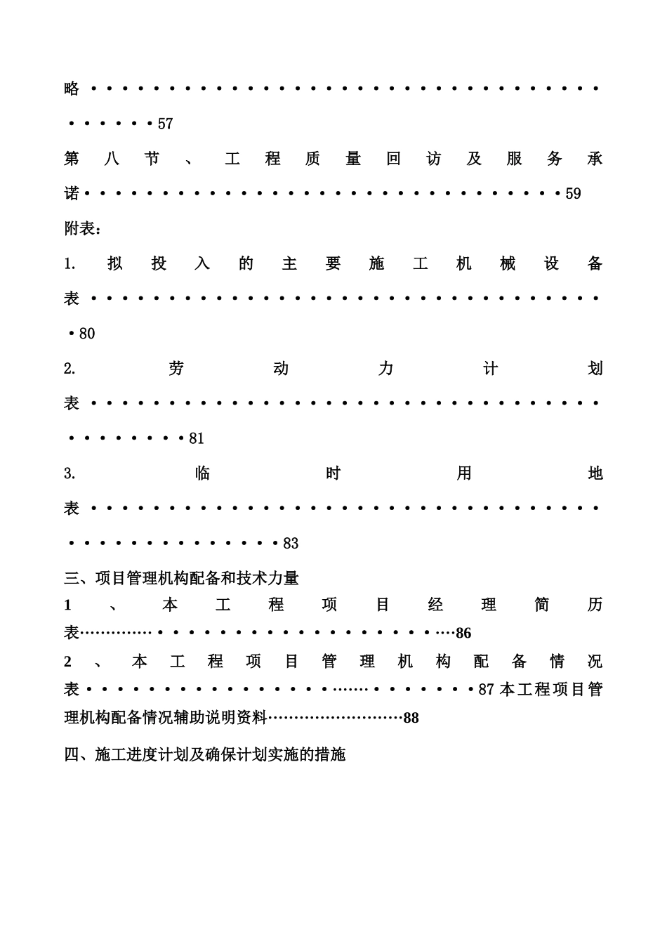 商场装修编制说明_第2页