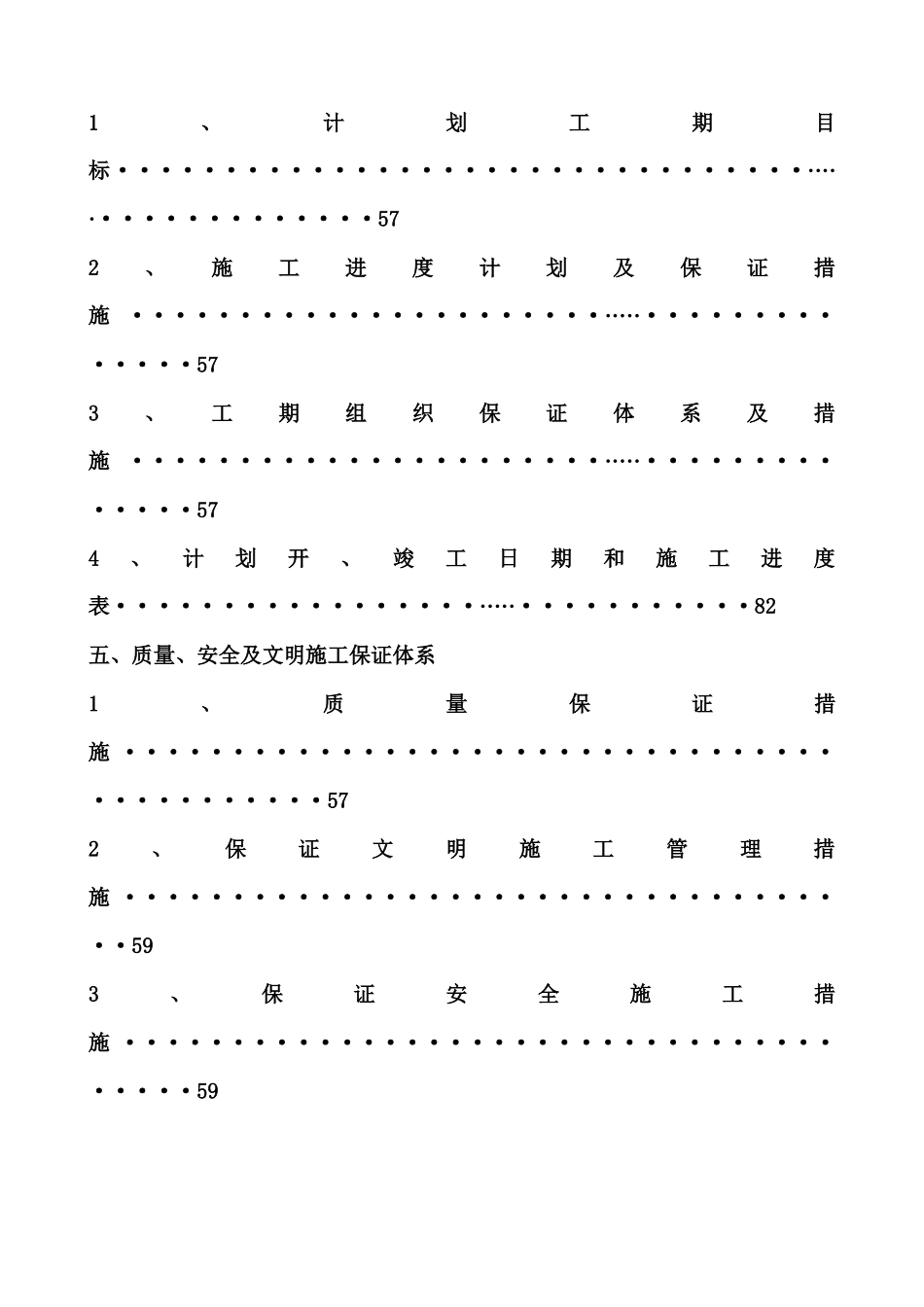 商场装修编制说明_第3页