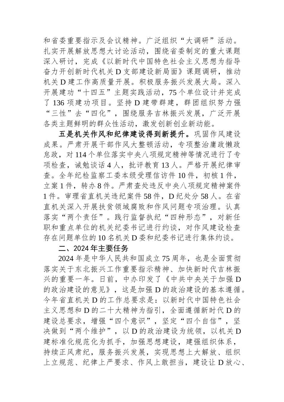 2024年在省直机关党的工作会议上的工作报告_第3页