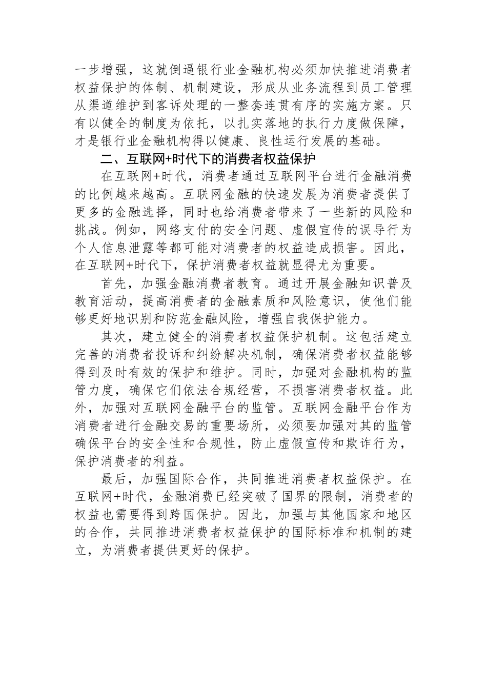 银行职员关于银行业转型发展课题调研报告_第2页