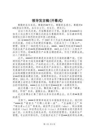 领导发言(开幕式)