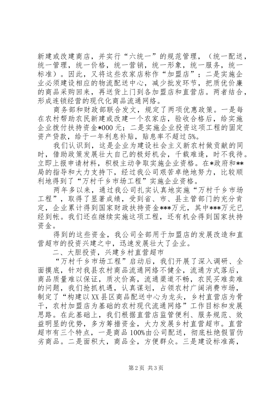 商业公司招商引资大会发言稿_第2页