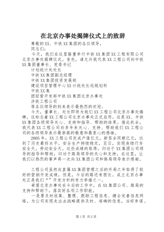 在北京办事处揭牌仪式上的演讲致辞词