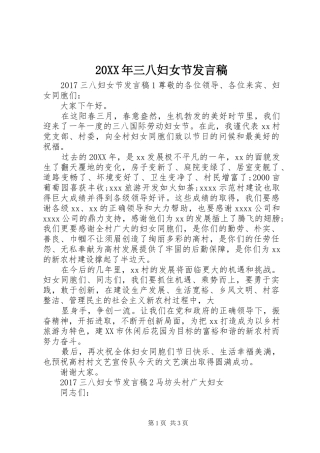 20XX年三八妇女节发言