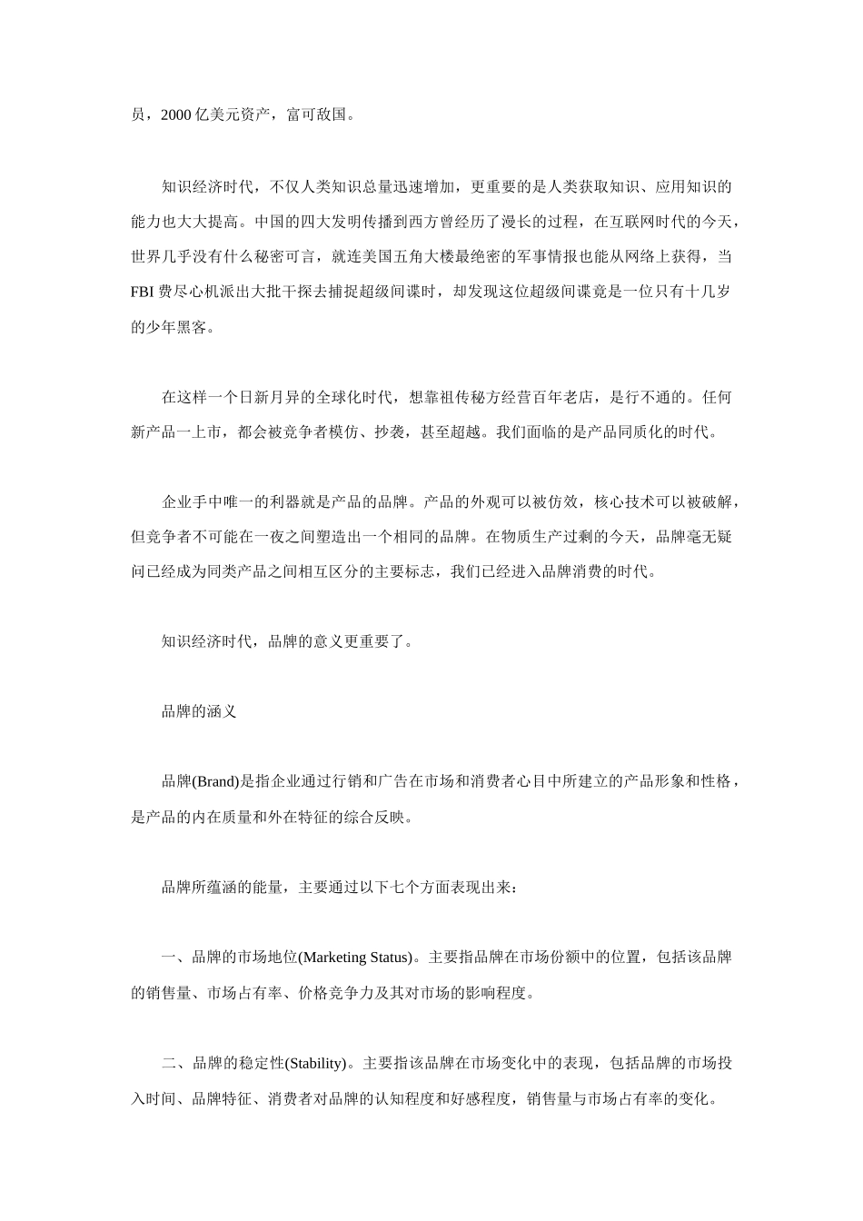 品牌策划知识讲解_第2页